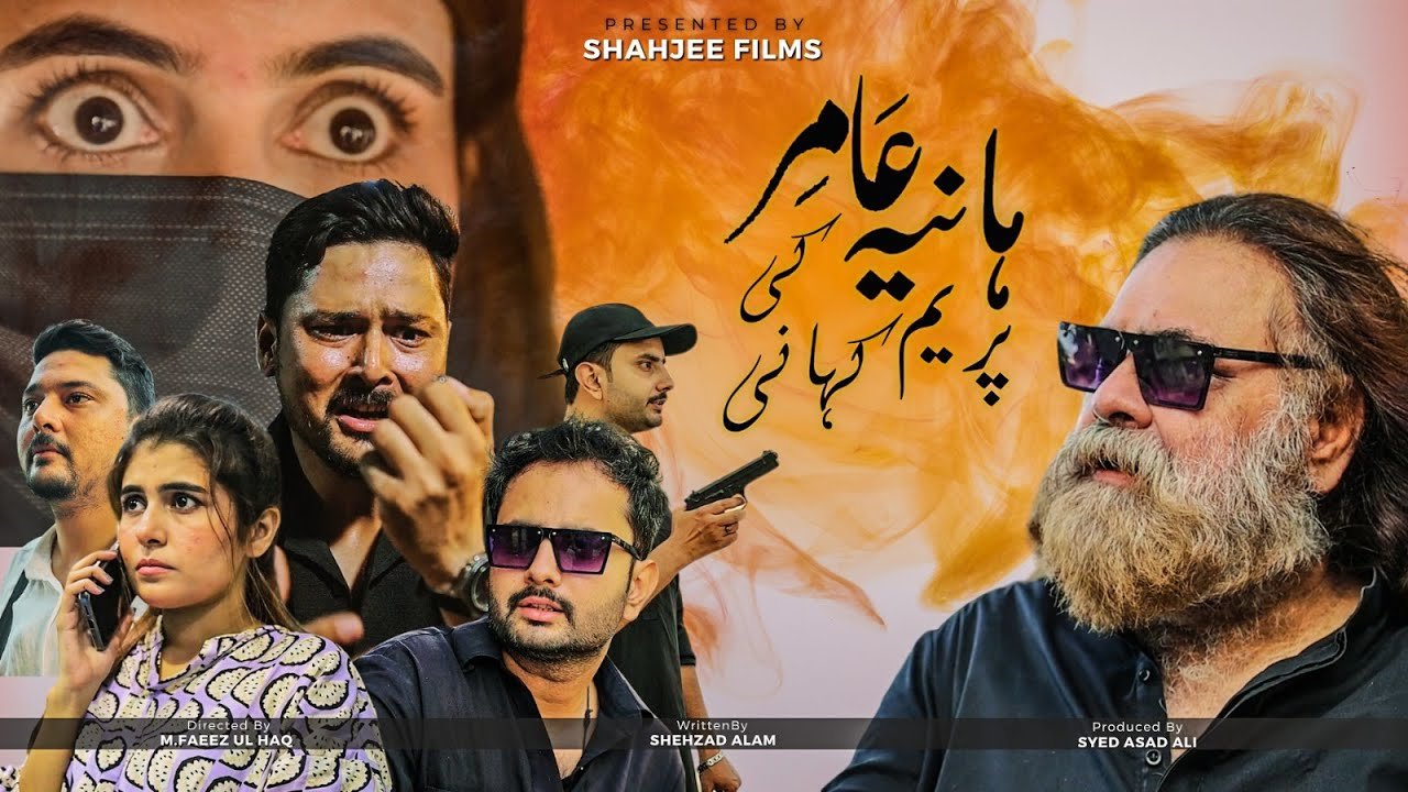 Shahjee Films — film one